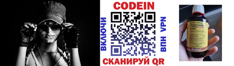 Кодеин Purple Drank  Волчанск 